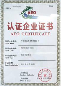 AEO認(rèn)證企業(yè)證書