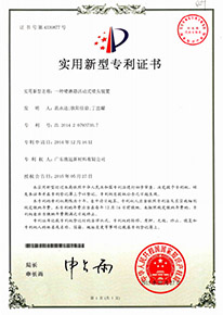 實(shí)用新型專利證書