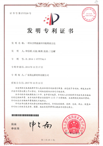 發(fā)明專利