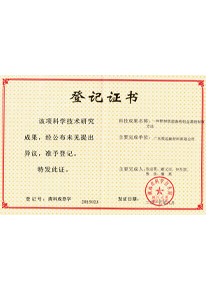 科學(xué)技術(shù)研究成果