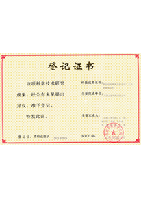 科學(xué)技術(shù)研究成果