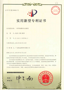 實(shí)用新型專利書