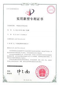 實(shí)用新型專利證書