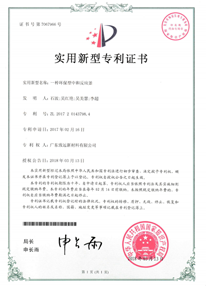 實(shí)用新型專利證書