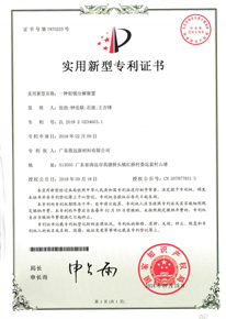 實(shí)用新型專利證書