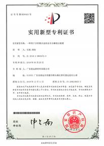 實(shí)用新型專利證書
