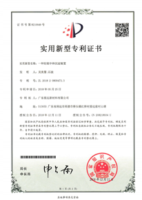 實(shí)用新型專利證書