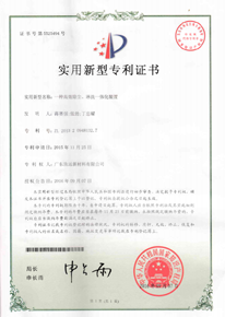 實(shí)用新型專利證書