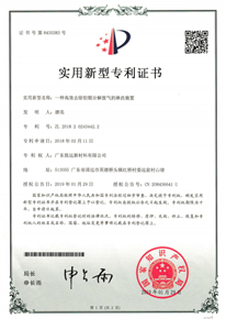 實(shí)用新型專利證書