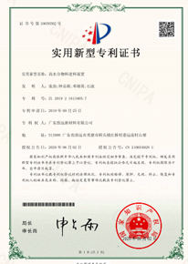 實(shí)用新型專利證書