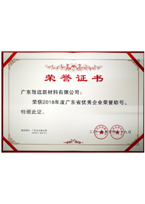 省優(yōu)秀企業(yè)