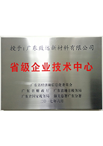 省企業(yè)技術(shù)中心